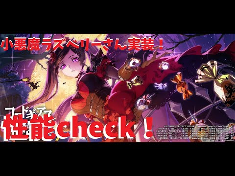 2025年のハロウィンは奪還&新潔!ハロウィンキャラの性能を確認する2【ロススト】