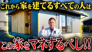 超高性能な家をルームツアーで徹底解説！内見したら非の打ちどころがなかった！【注文住宅】