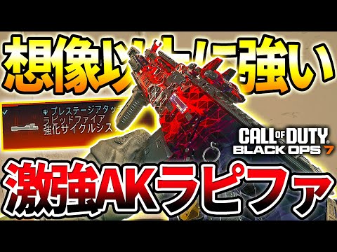 【COD:BO7】なぜか水平反動が制御されるラピファを付けた『AK-27』が激強すぎる件ｗｗ【えぐみ】