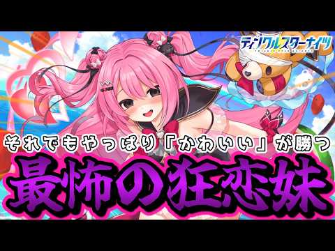 【エアプ】水着リーナの性能解説＆パーティ紹介！相も変わらず愛が重すぎる！！でもやっぱりかわいい！！！【クルスタ】#クルスタ #ティンクルスターナイツ #voicevox