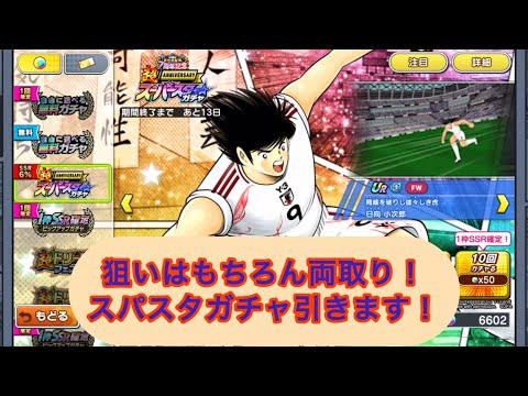 箱日向が、ヤバいとの事で、ちょっとテンション下がってますが、日本スパスタガチャ、両取り狙います！