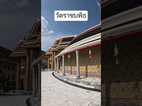 วัดราชบพิธฯ(วัดราชบพิธสถิตมหา