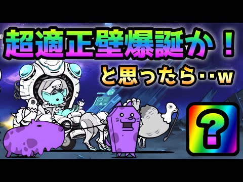 ナンバーWAN  超適正壁爆誕か！と思ったら･･w   にゃんこ大戦争　絶綺羅星ペロ降臨