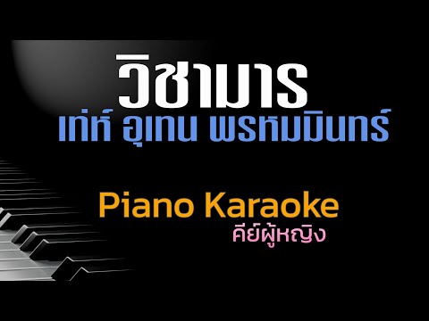 วิชามารเท่ห์อุเทนพรหมมินทร์