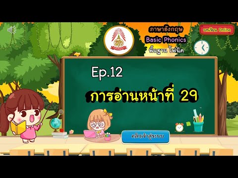 Ep.12การอ่านหน้าที่29ภาษาอั