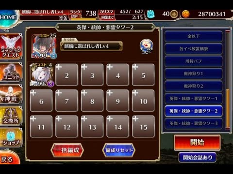 【英傑の塔】第20階層 172320pt【千年戦争アイギス】