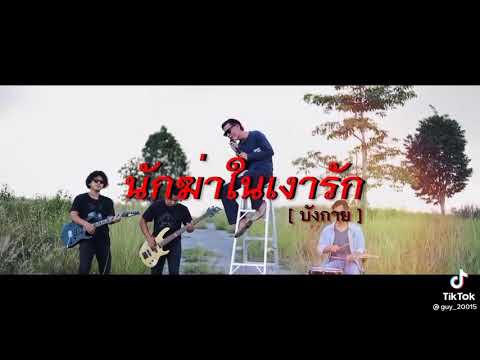 TikTok-@guy_20015-เพลงอาข่าเพร TikTok-@guy_20015-เพลงอาข่าเพร