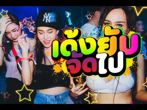 กำลังฮิตในtiktok⭐เด้งยับจัดไ