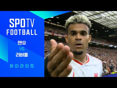 [24/25 PL] 3R 맨유 vs 리버풀 H/L｜SPOTV FOOTBALL