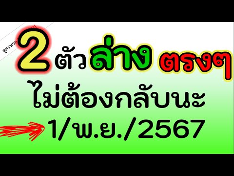 จัดต่อ2ตัวล่าง(ตรงๆ)ไม่ต