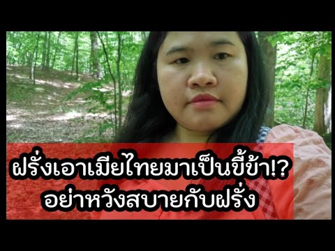 Ep.75-มีคนบอกว่า-ฝรั่งเอาเมียไ Ep.75-มีคนบอกว่า-ฝรั่งเอาเมียไ