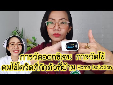 วิธีวัดไข้ด้วยปรอทวัดไข้ดิจิตอ วิธีวัดไข้ด้วยปรอทวัดไข้ดิจิตอ