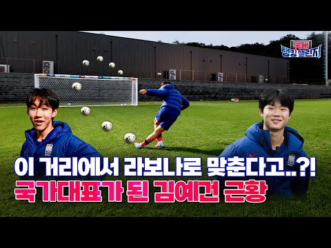 라보나로 감차가 된다고..?! 국가대표가 된 김예건 근황ㄷㄷㄷ #김예건 #김지성 #국대랭킹챌린지 EP.5