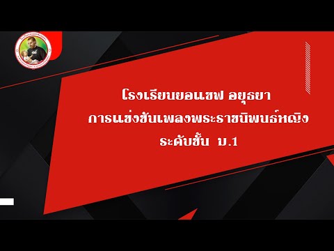 โรงเรียนยอแซฟอยุธยาการแข่งขั