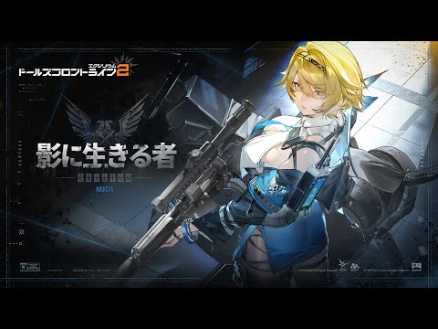【影に生きる者】イベントPV