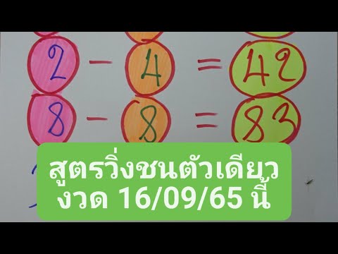 แจกแล้วสูตรวิ่งชนตัวเดียวลเด