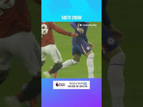 한 경기에서 두 명의 퇴장자 발생 l 프리미어리그 I 맨유 vs 첼시