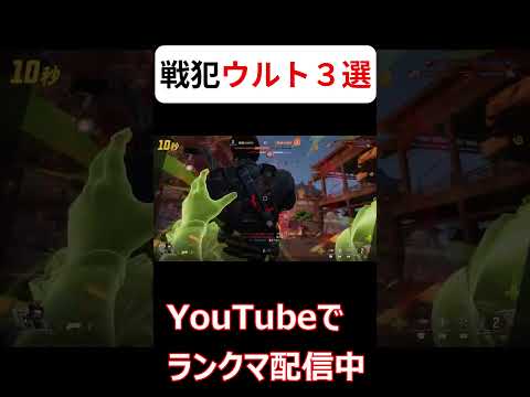 【Marvel Rivals】ウルトの悪い手本として見てください #shorts #marvelrivals #マーベルライバルズ #マベライ #ps5