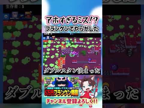 【ブロスタ】フランケンでアホすぎるミスをしました。