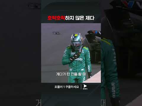 F1ㅣ사우디 그랑프리ㅣ제다 공략에 어려움을 겪는 스트롤 