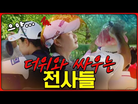 [2025 KLPGA] 너무 더운 날씨에 앰뷸런스까지?! 더위와도 싸우는 선수들_BC카드•한경 2R