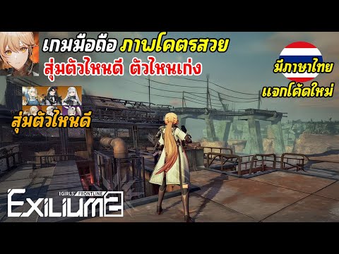 GirlsFrontline2Exiliumเกมม