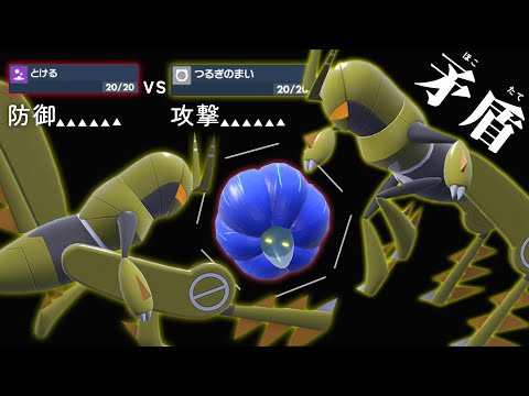 ガッチガチになったキラフロルを『エクスレッグ』は突破できるのか！？【ポケモンSV】