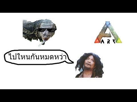 ARK1คืนแลกที่โหดร้าย