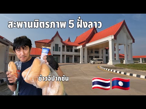 บลิคำไซ​มีข้าวจี่แซ่บสะพานมิ