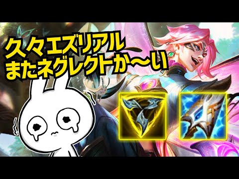 久しぶりのエズリアル・・・て思ったら隣のサポート一生いないじゃないかーいｗ [League of Legends]