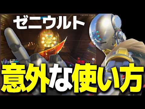 虹彩(ゼニウルト)の意外な使い道で敵を倒す事が出来ます【オーバーウォッチ】