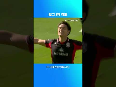 코번트리 홈에서 2득점으로 승리를 챙기는 사우스햄튼 l EFL 챔피언십 I 코번트리 vs 사우스햄튼