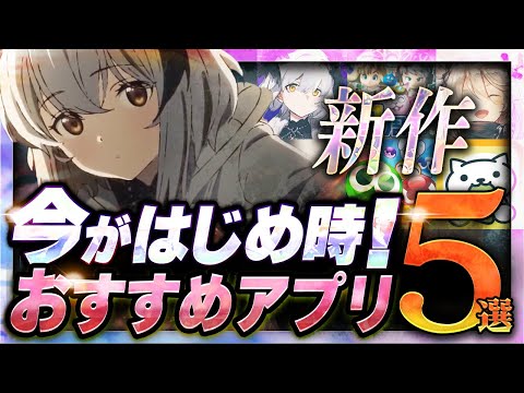 【おすすめスマホゲーム】 今がはじめ時！本当に面白いアプリゲーム5選【無料 新作 ゲーム/ぷよクエ/レゾナンス】