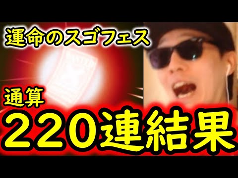 [トレクル]スゴフェス! 通算220連目の運命の勝負...結果!!?[OPTC][sugo fest]