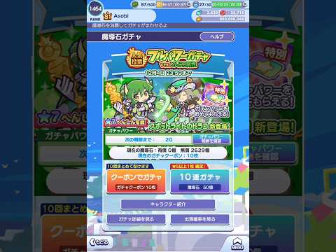 【ぷよクエ】人気投票 フルパワーガチャ ver.緑 無料クーポンで10連