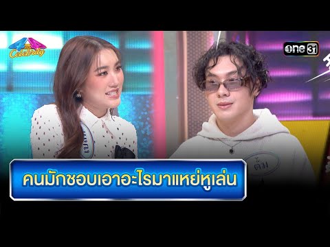 คนมักชอบเอาอะไรมาแหย่หูเล่น|