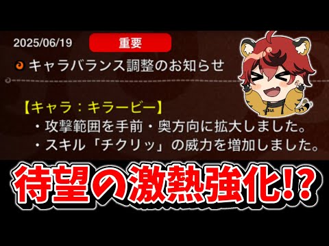 【遂に】待望のキラービー強化来たぞ!!【城とドラゴン|タイガ】