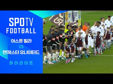 [24/25 PL] 7R A.빌라 vs 맨유 H/L｜SPOTV FOOTBALL