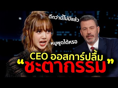 JIMMYพูดความในใจกับลิซ่าCEO