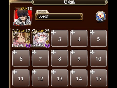 【千年戦争アイギス】 英傑の塔 第37階層 164680pt