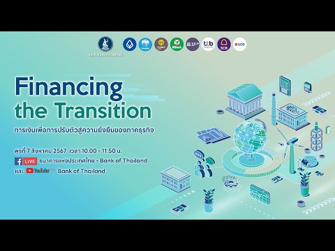 Liveงาน“FinancingtheTrans