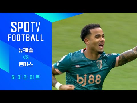 [24/25 PL] 22R 뉴캐슬 vs 본머스 H/L｜SPOTV FOOTBALL