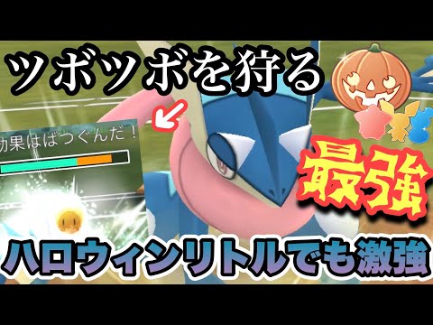 『ポケモンGO』技にタイプに環境にぶっささりの最強ゲッコウガ【ハロウィンリトルカップ】#ポケモン #ポケモンgo #gbl #pokemongo #pokemon #ゲーム #ゲーム実況 #実況