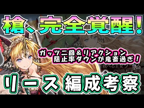 【FFBE幻影戦争】リース編成考察　通常ギルバト模擬戦【WOTV】