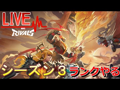 【Marvel Rivals】プラチナランクマしながらキャラ探し(参加型)