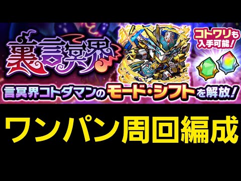 メンゴウキン魔神再臨贖罪魔級ワンパン周回編成【コトダマン】