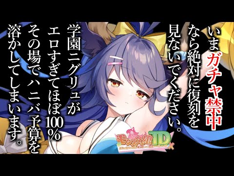 【モンスター娘TD】10/20アプデ要素を見ようの会【モン娘TD】
