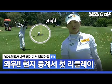 [2024 KLPGA] 어느새 선두권! 2023 대상 이예원의 샷이글 될 뻔??｜블루캐니언_FR