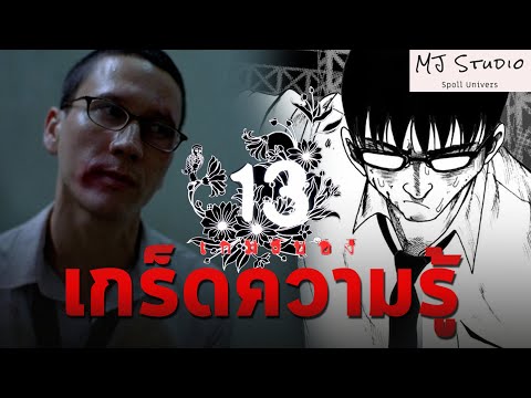 เรื่องที่คุณ(อาจ)ไม่เคยรู้ใน