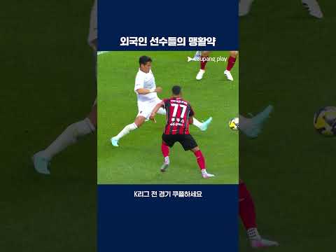 포항을 침몰시킨 외국인 선수들의 활약 | 2025 K리그1 | 서울 vs 포항